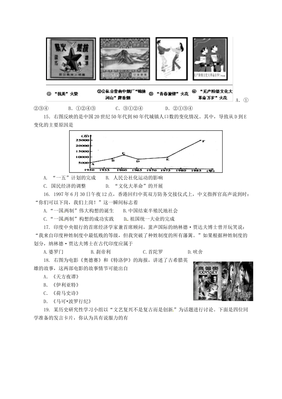初中历史学业水平模拟测试题1(无答案) 试题_第3页