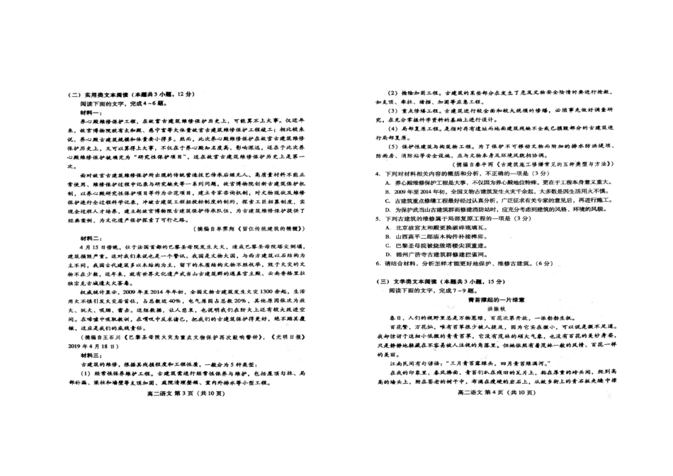 山东省潍坊市高二语文下学期期末考试试卷山东省潍坊市高二语文下学期期末考试试卷山东省潍坊市高二语文下学期期末考试试卷(扫描版)_第2页