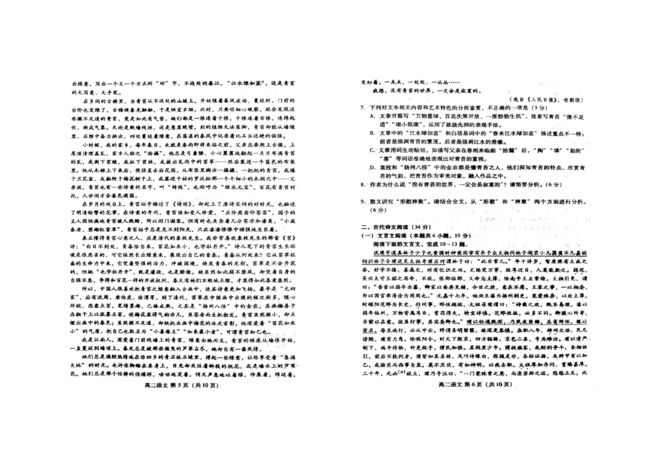 山东省潍坊市高二语文下学期期末考试试卷山东省潍坊市高二语文下学期期末考试试卷山东省潍坊市高二语文下学期期末考试试卷(扫描版)_第3页