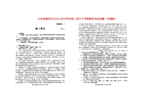山东省潍坊市高二语文下学期期末考试试卷山东省潍坊市高二语文下学期期末考试试卷山东省潍坊市高二语文下学期期末考试试卷(扫描版)