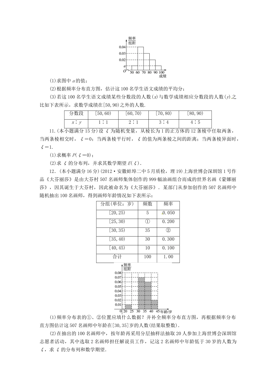 安徽省高考数学第二轮复习 专题升级训练17 概率、统计与统计案例 理试卷_第2页