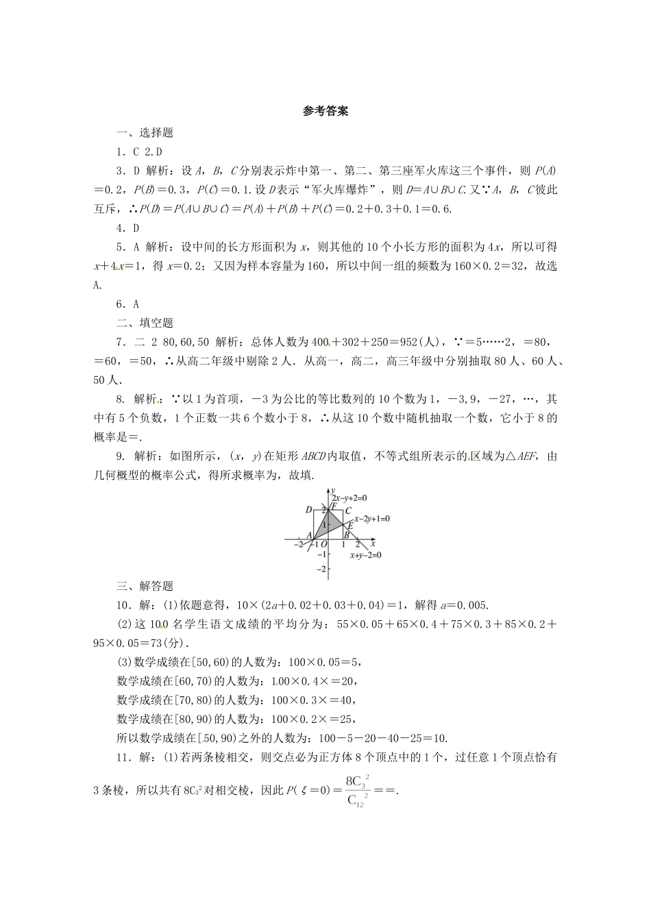 安徽省高考数学第二轮复习 专题升级训练17 概率、统计与统计案例 理试卷_第3页