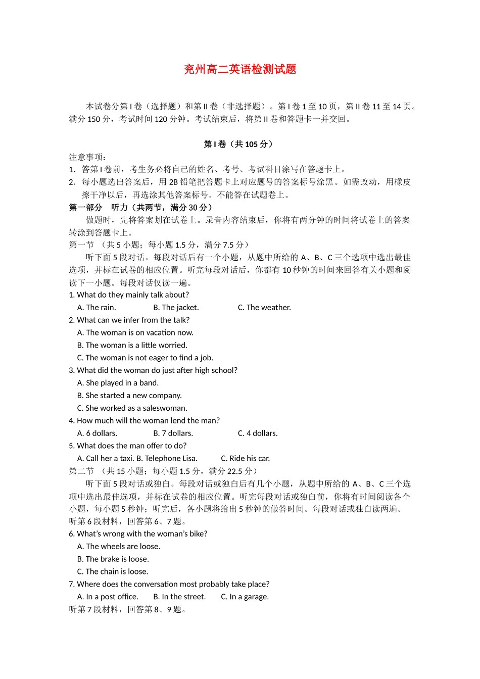山东省兖州市高二英语上学期期末考试试卷_第1页
