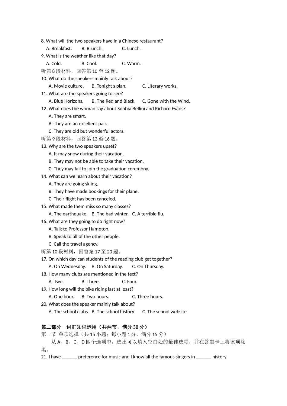 山东省兖州市高二英语上学期期末考试试卷_第2页