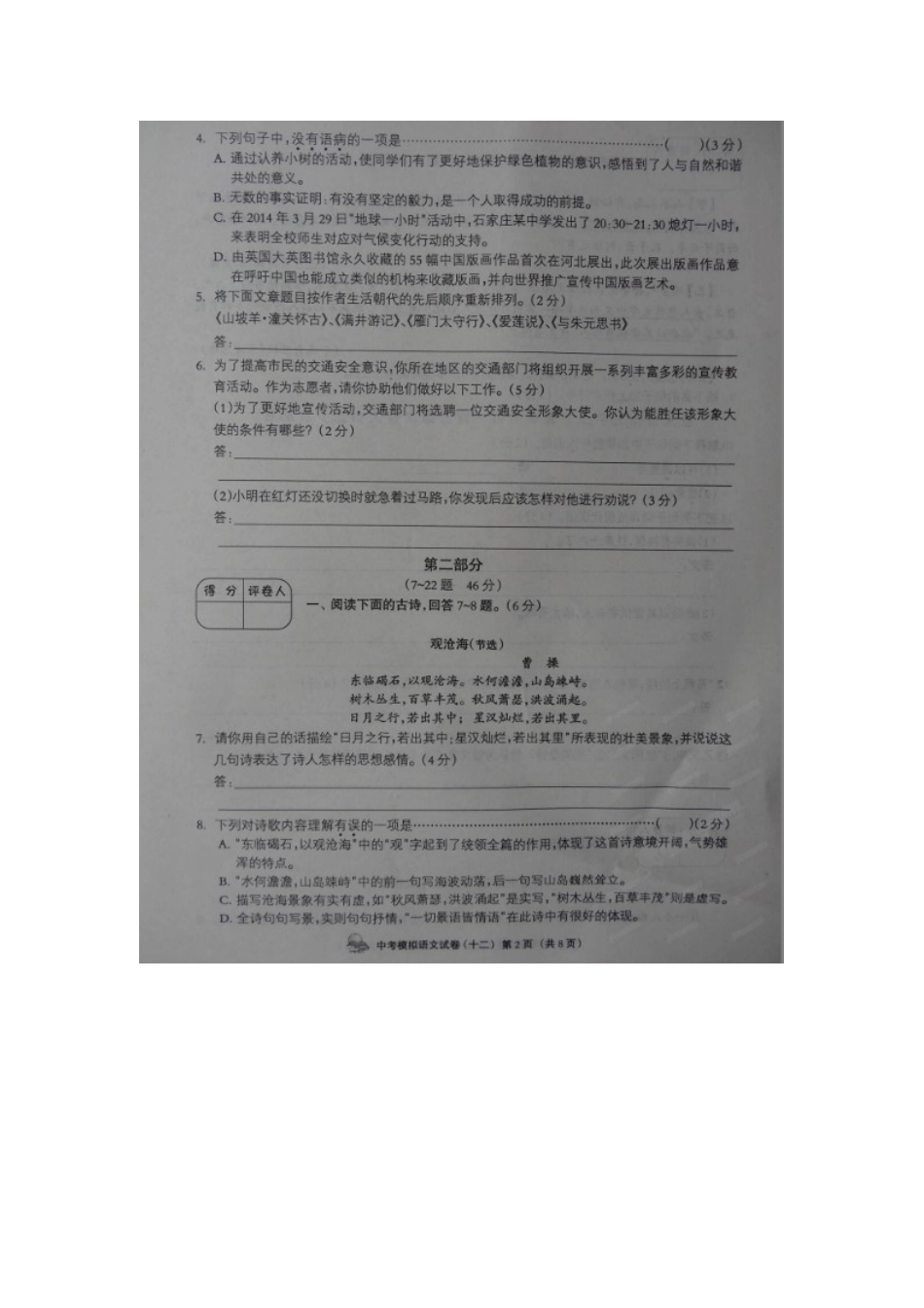 初中语文毕业生升学文化课模拟考试试题(十二)(扫描版) 试题_第2页