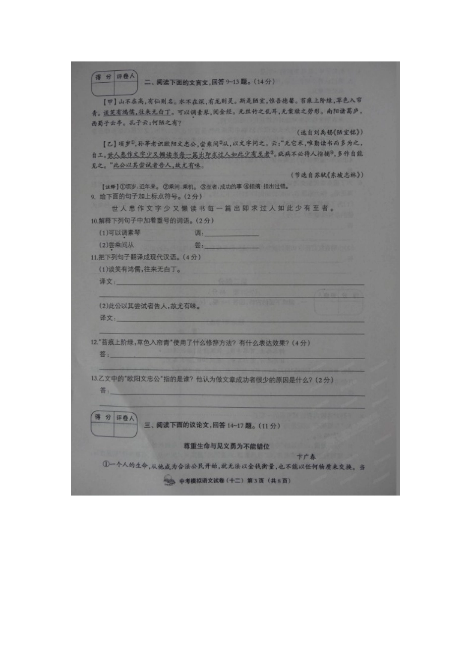 初中语文毕业生升学文化课模拟考试试题(十二)(扫描版) 试题_第3页