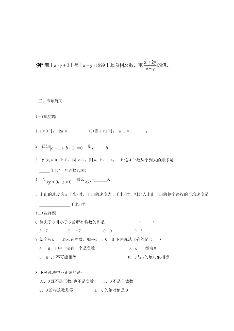 九年级数学奥数提高班 第三讲 绝对值(1) 华东师大版试卷_第2页
