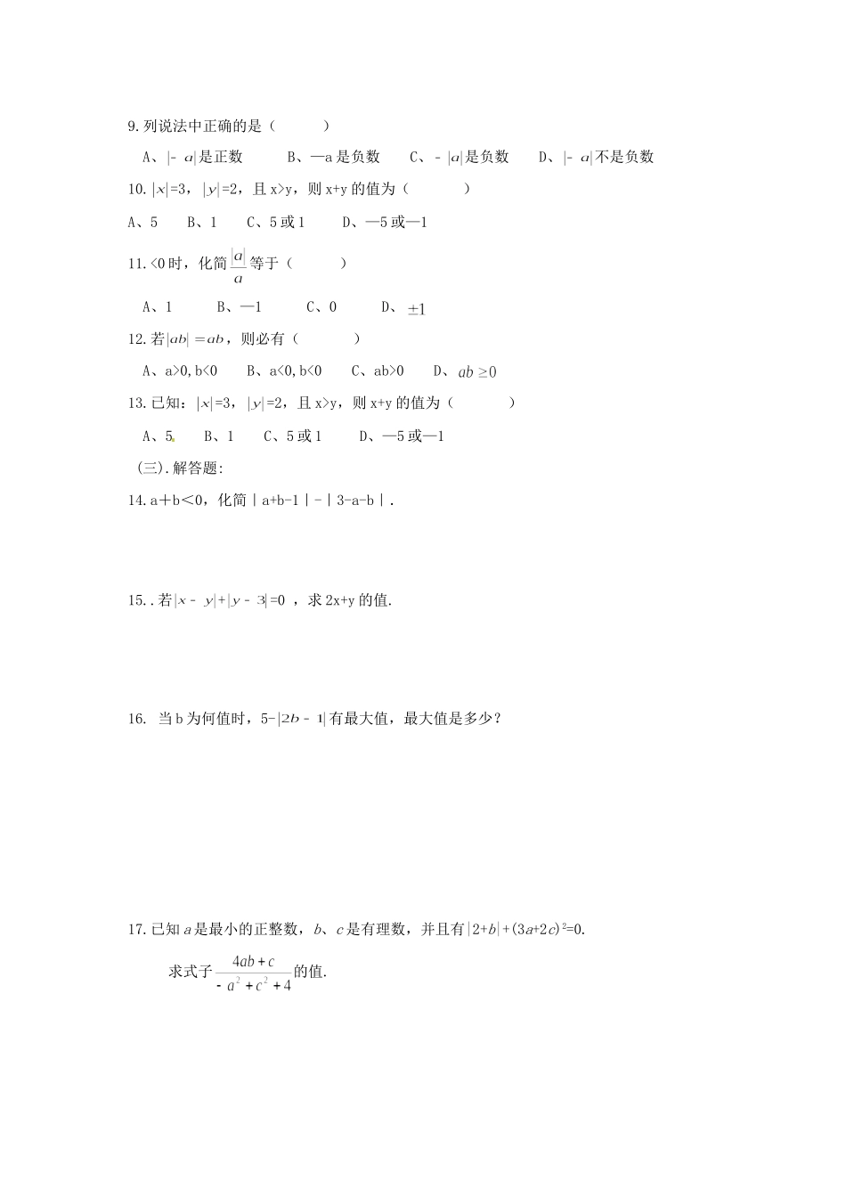 九年级数学奥数提高班 第三讲 绝对值(1) 华东师大版试卷_第3页