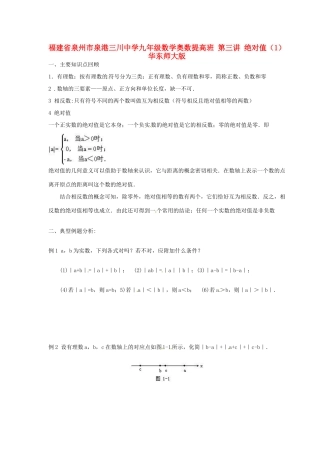 九年级数学奥数提高班 第三讲 绝对值(1) 华东师大版试卷