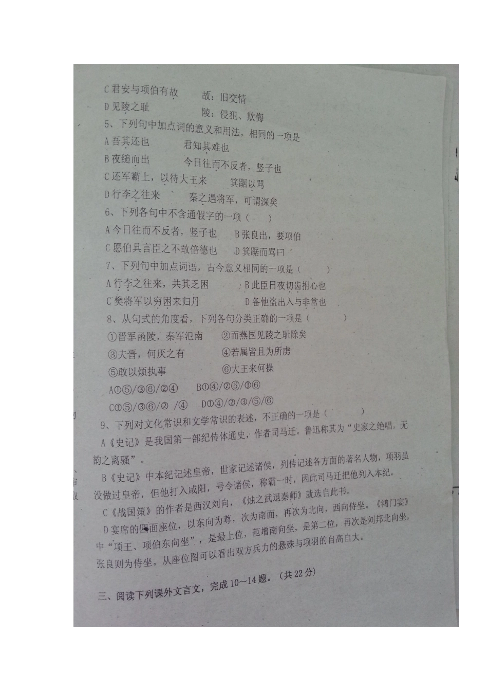 吉林省长春外国语学校_高一语文上学期期中试卷扫描版无答案试卷_第2页
