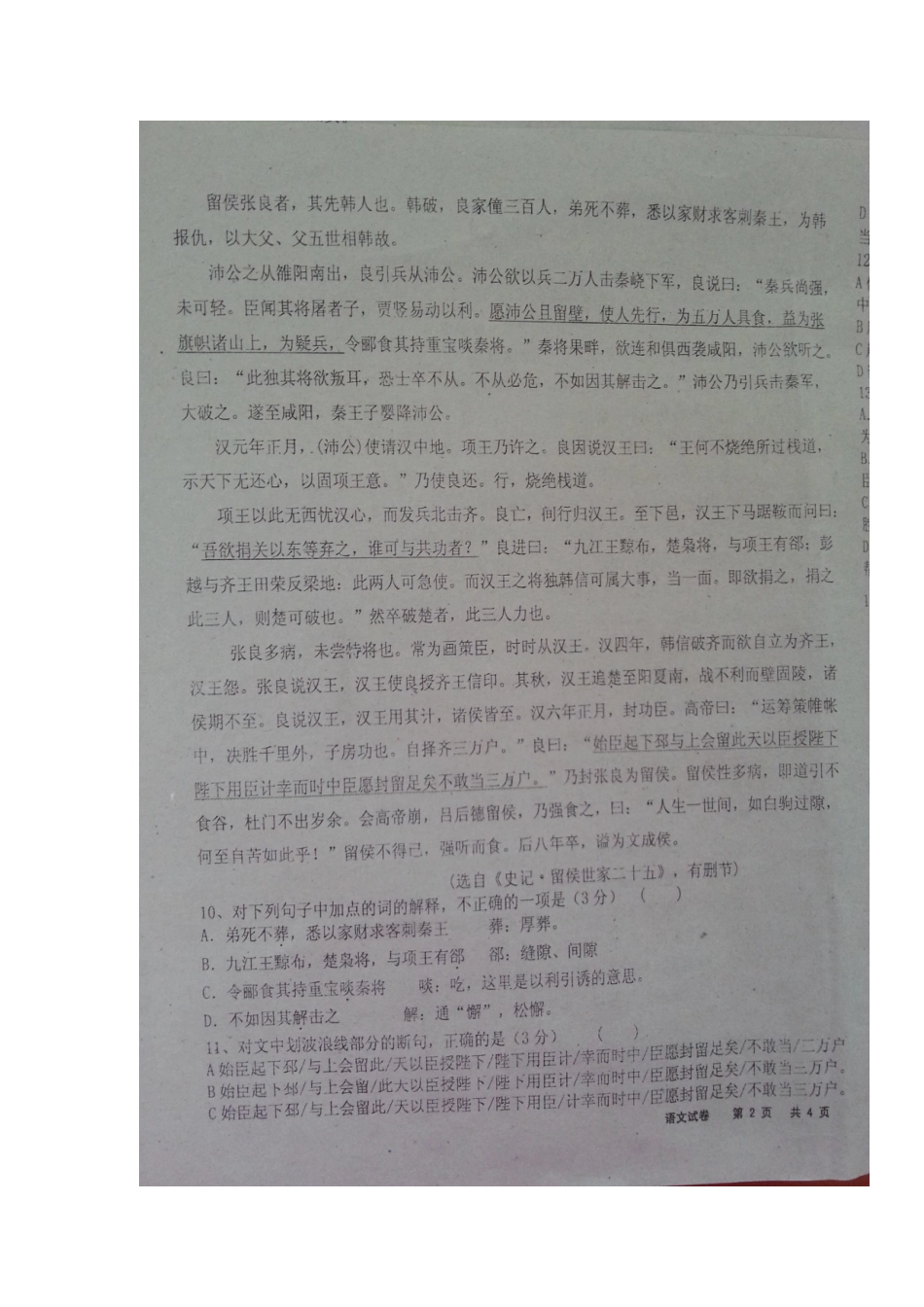 吉林省长春外国语学校_高一语文上学期期中试卷扫描版无答案试卷_第3页