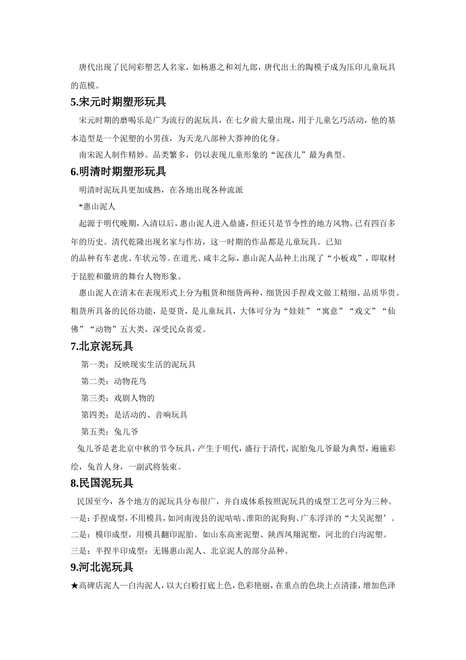 泥玩具的发展_第2页