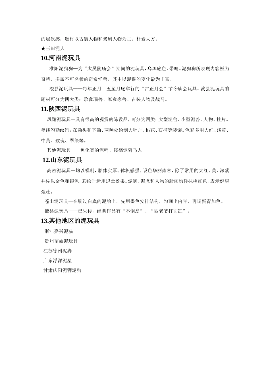 泥玩具的发展_第3页