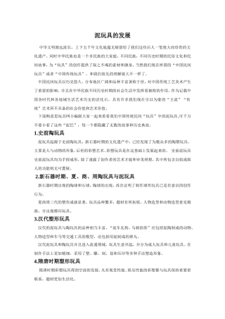 泥玩具的发展