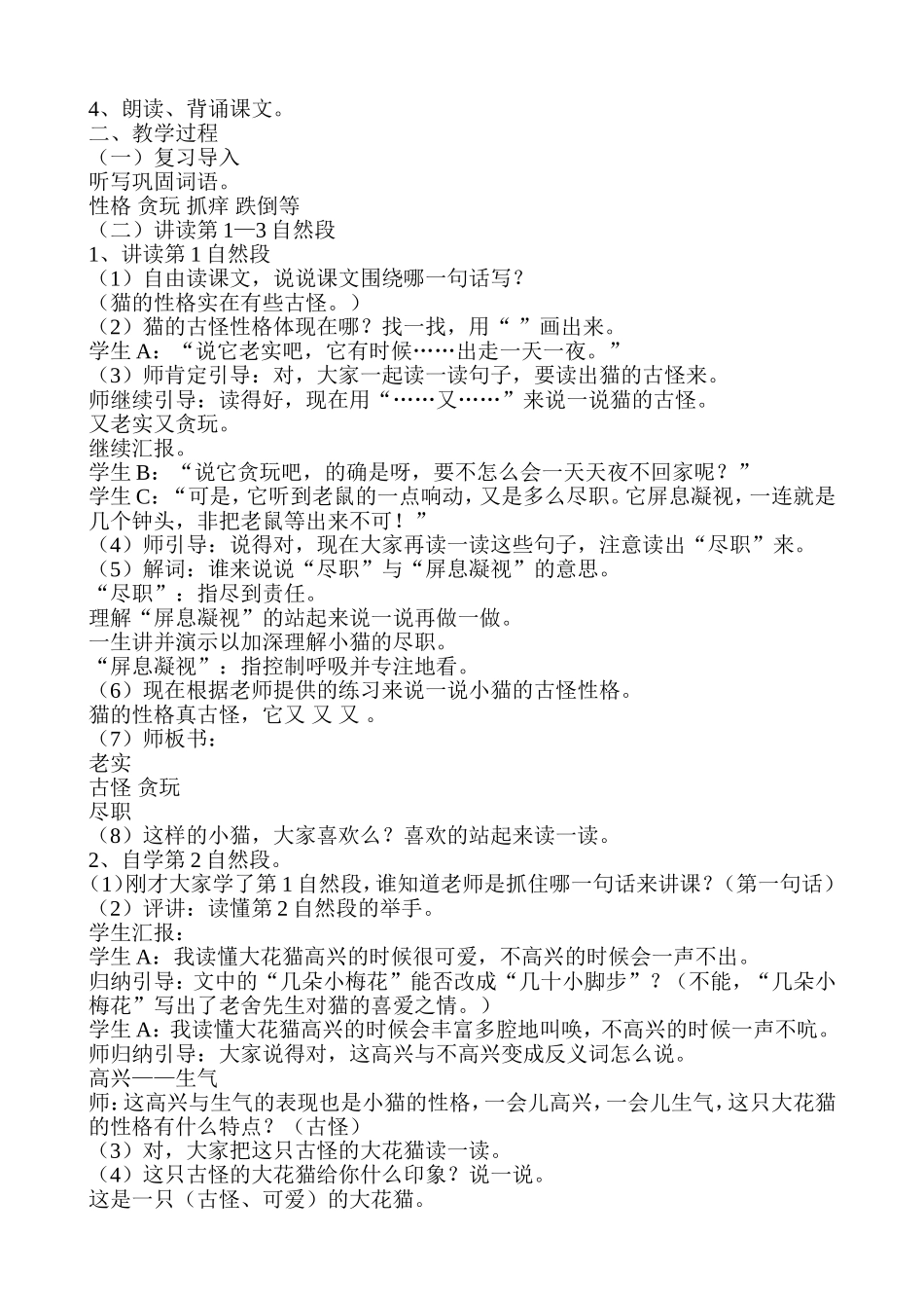 15课《猫》教案设计_第2页