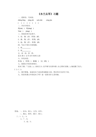 《木兰从军》同步练习3