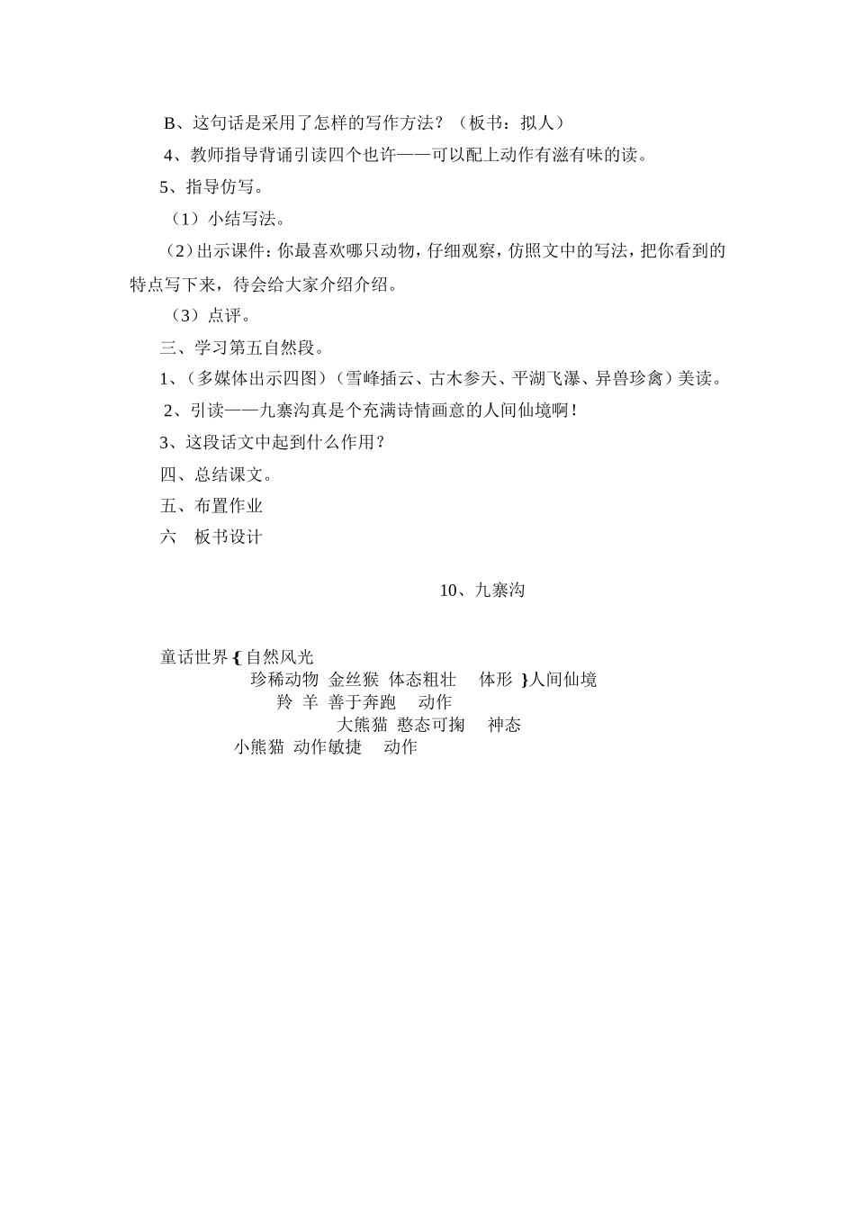 苏教版四年级上册语文九寨沟教案_第2页