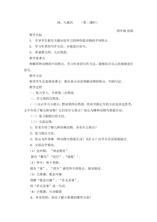 苏教版四年级上册语文九寨沟教案