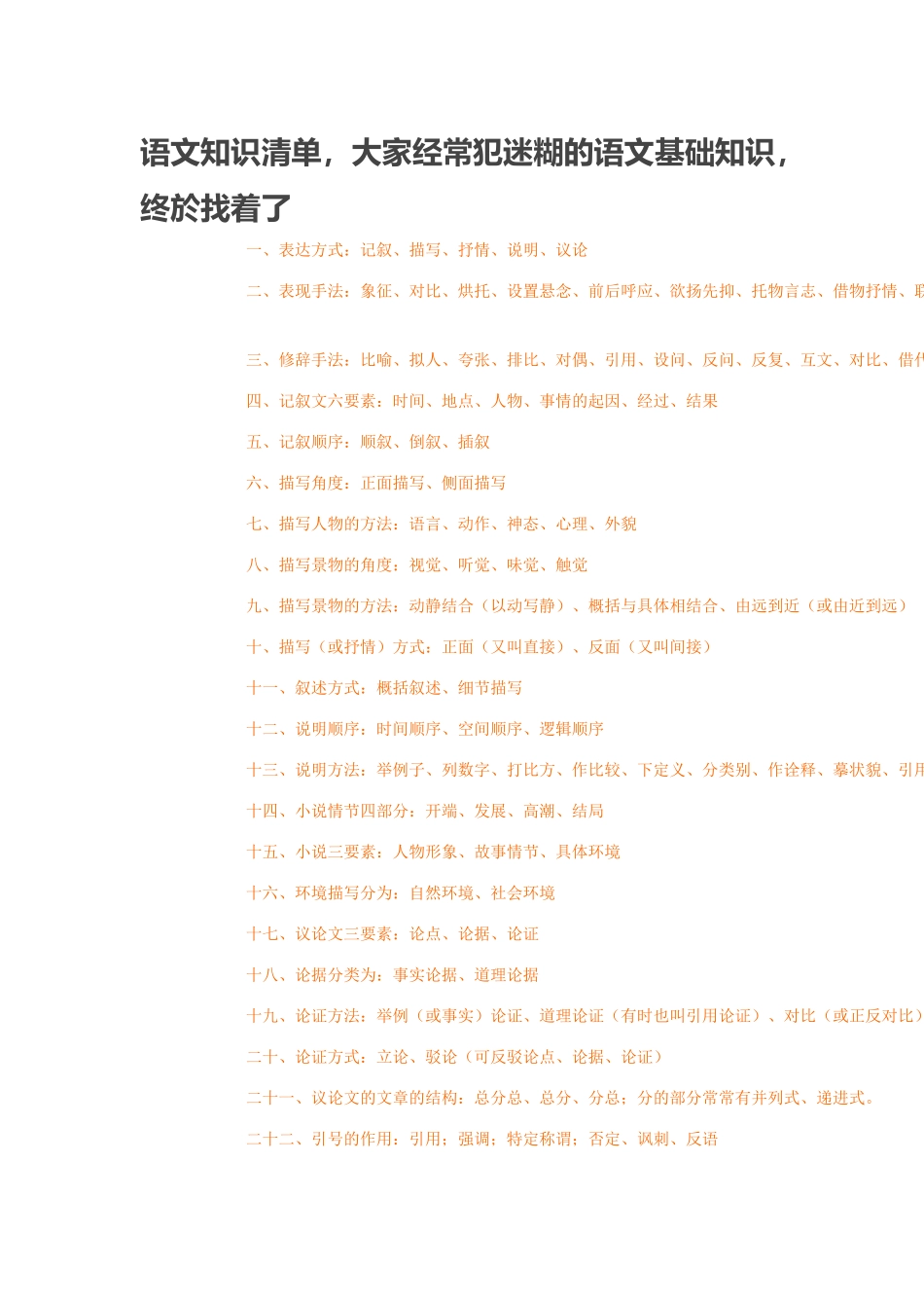 语文知识清单_第1页