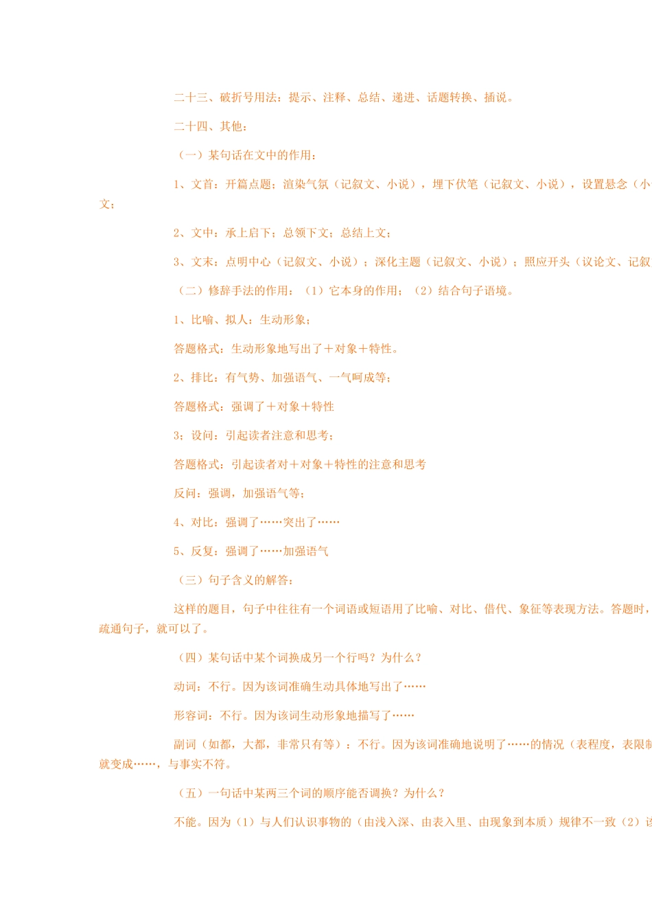 语文知识清单_第2页