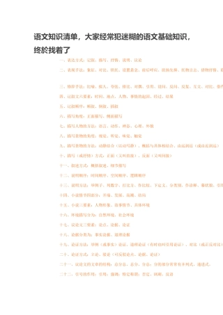 语文知识清单
