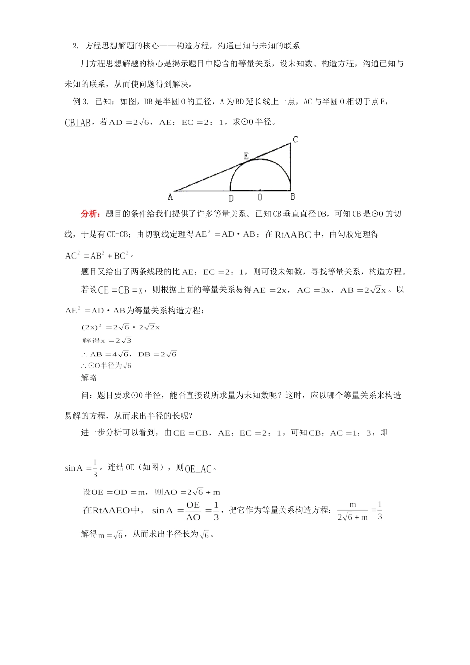 初三数学思想方法与新题型解析 人教版 试题_第3页