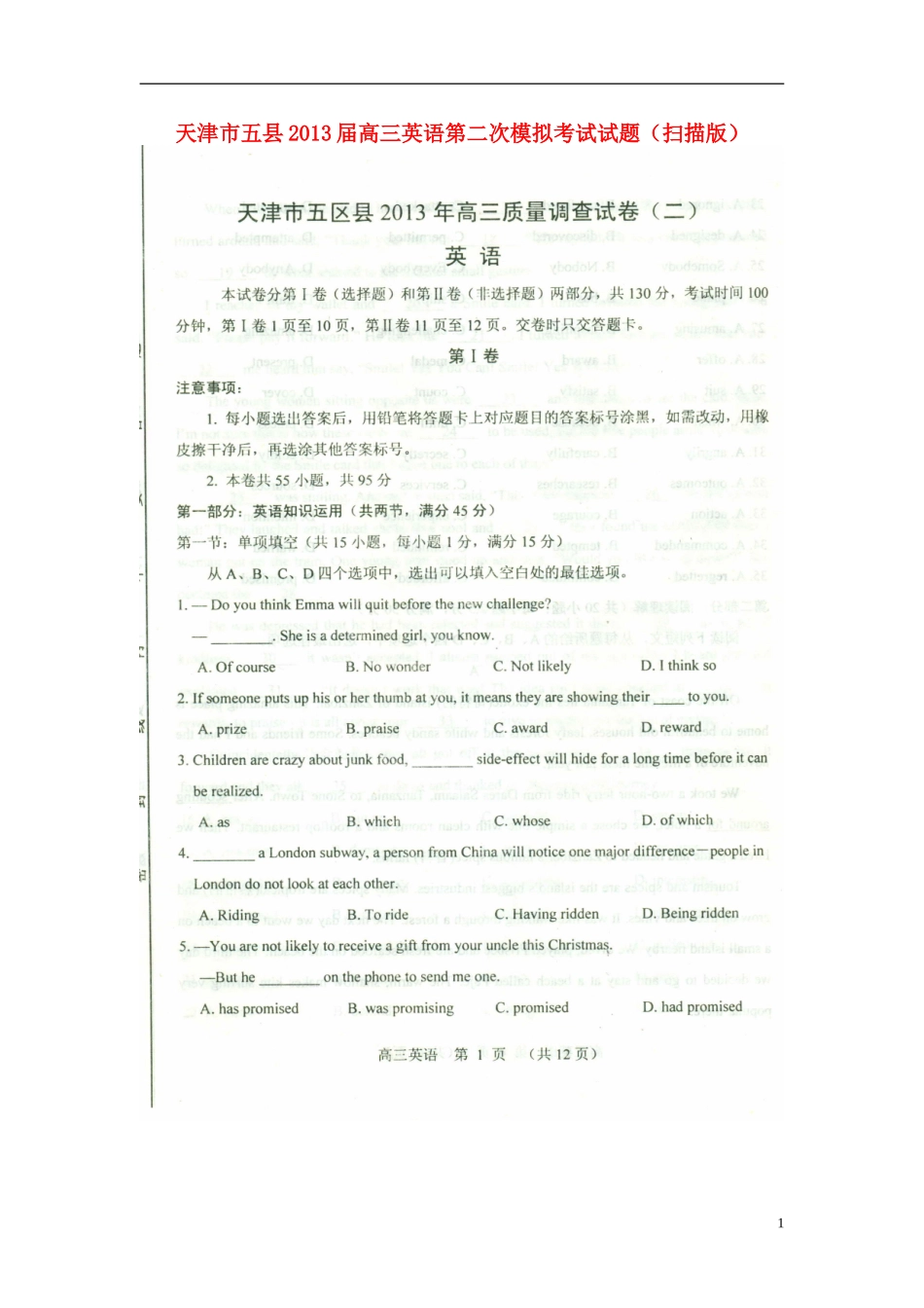 天津市五县高三英语第二次模拟考试试卷新人教版试卷_第1页