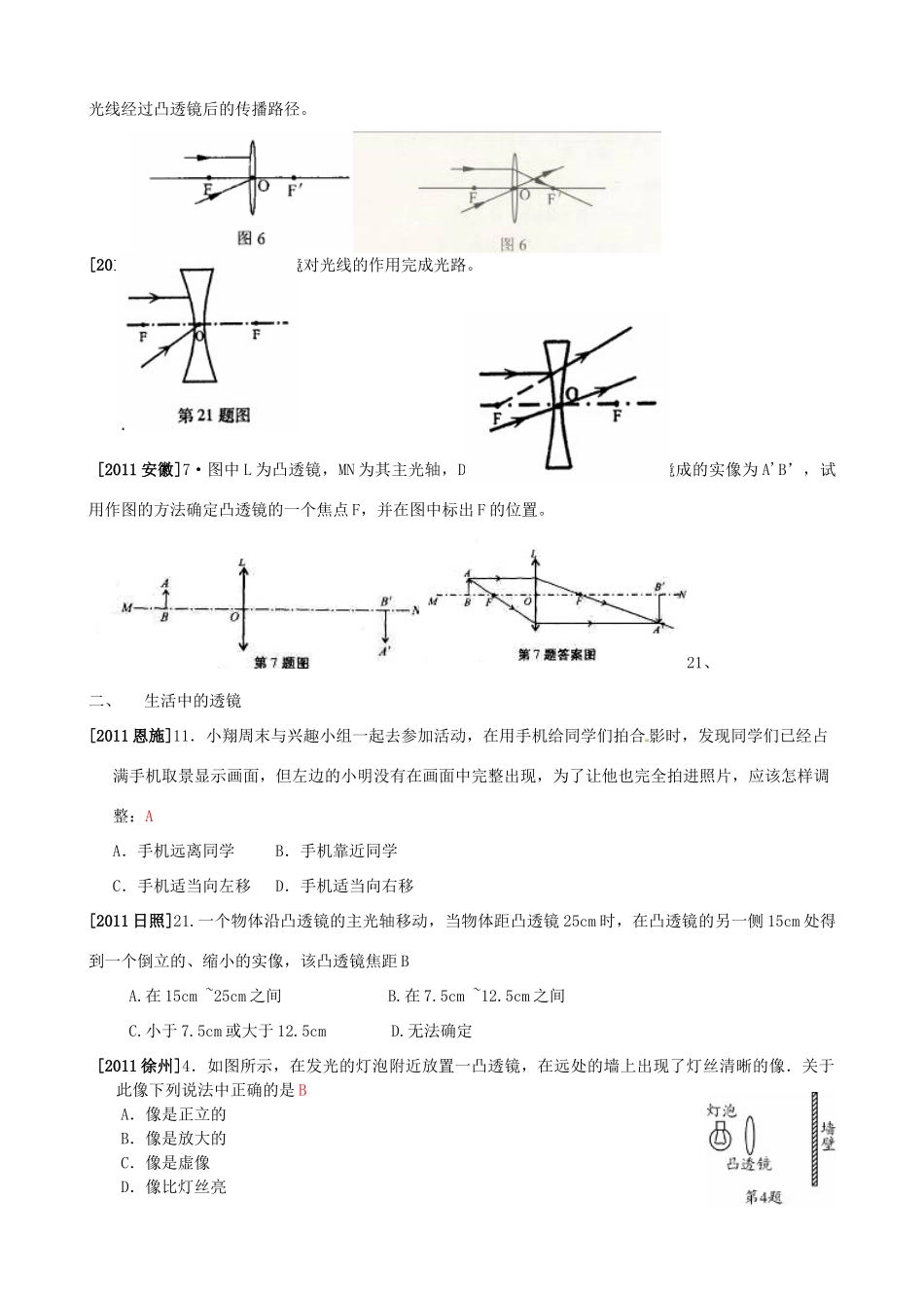 九年级下册 第三章透镜及其应用(精选105题) 人教新课标版试卷_第3页