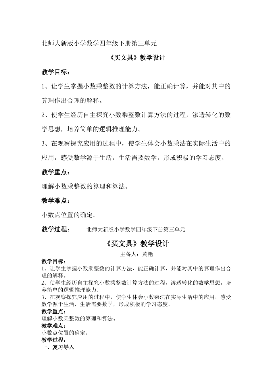 小学数学北师大2011课标版四年级四年级下册小数乘法第一节买文具_第1页
