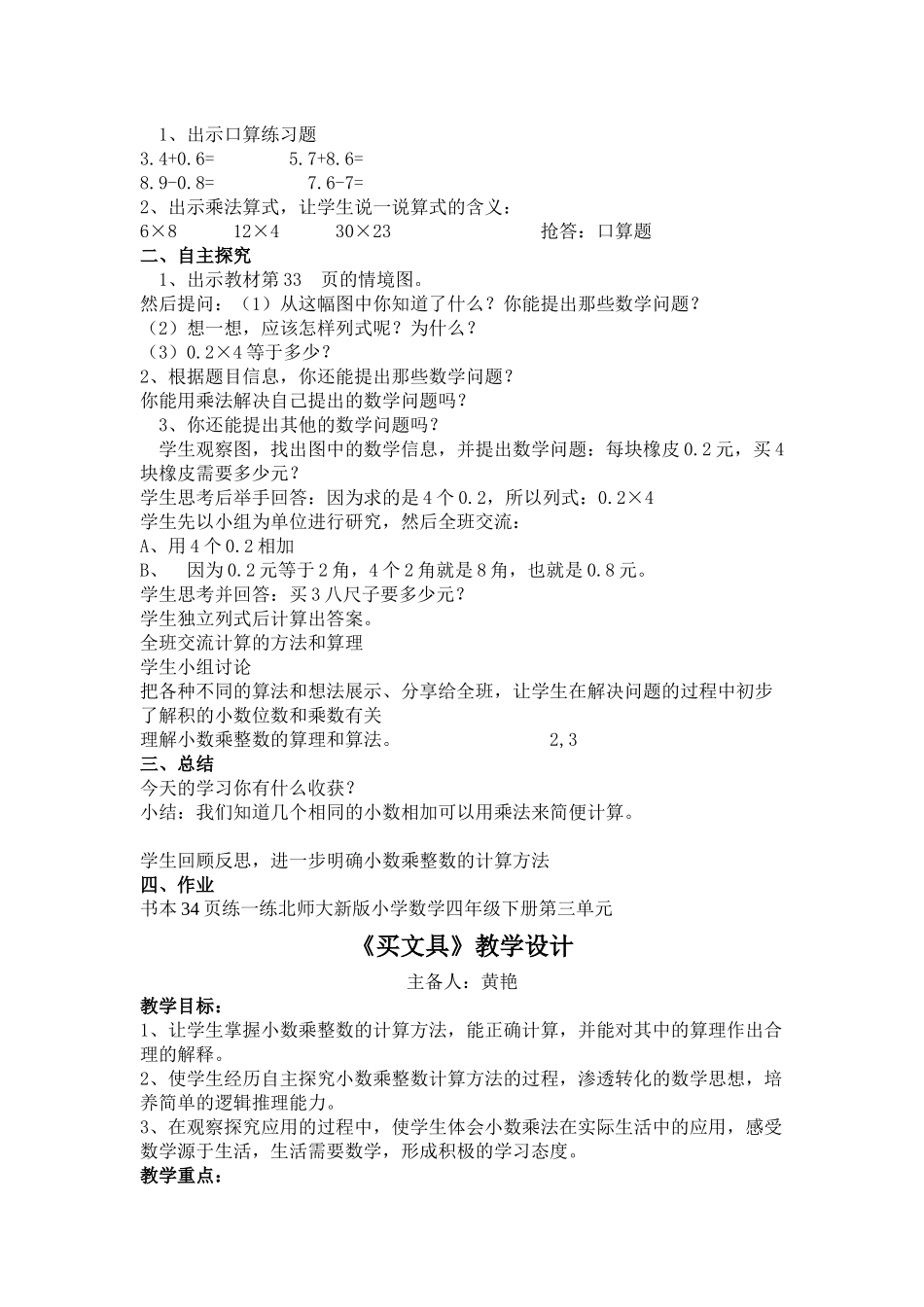 小学数学北师大2011课标版四年级四年级下册小数乘法第一节买文具_第2页