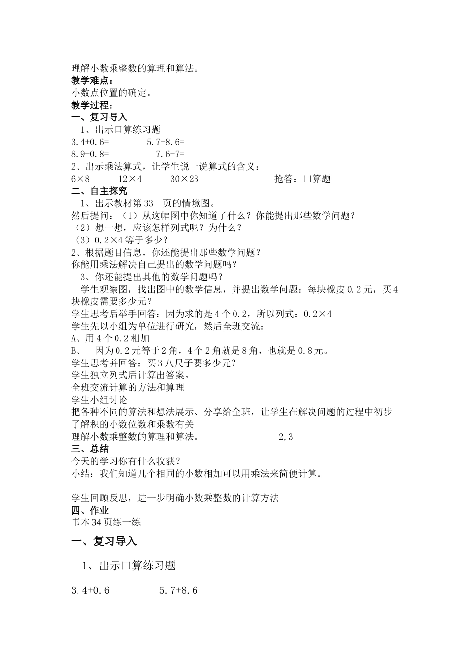 小学数学北师大2011课标版四年级四年级下册小数乘法第一节买文具_第3页
