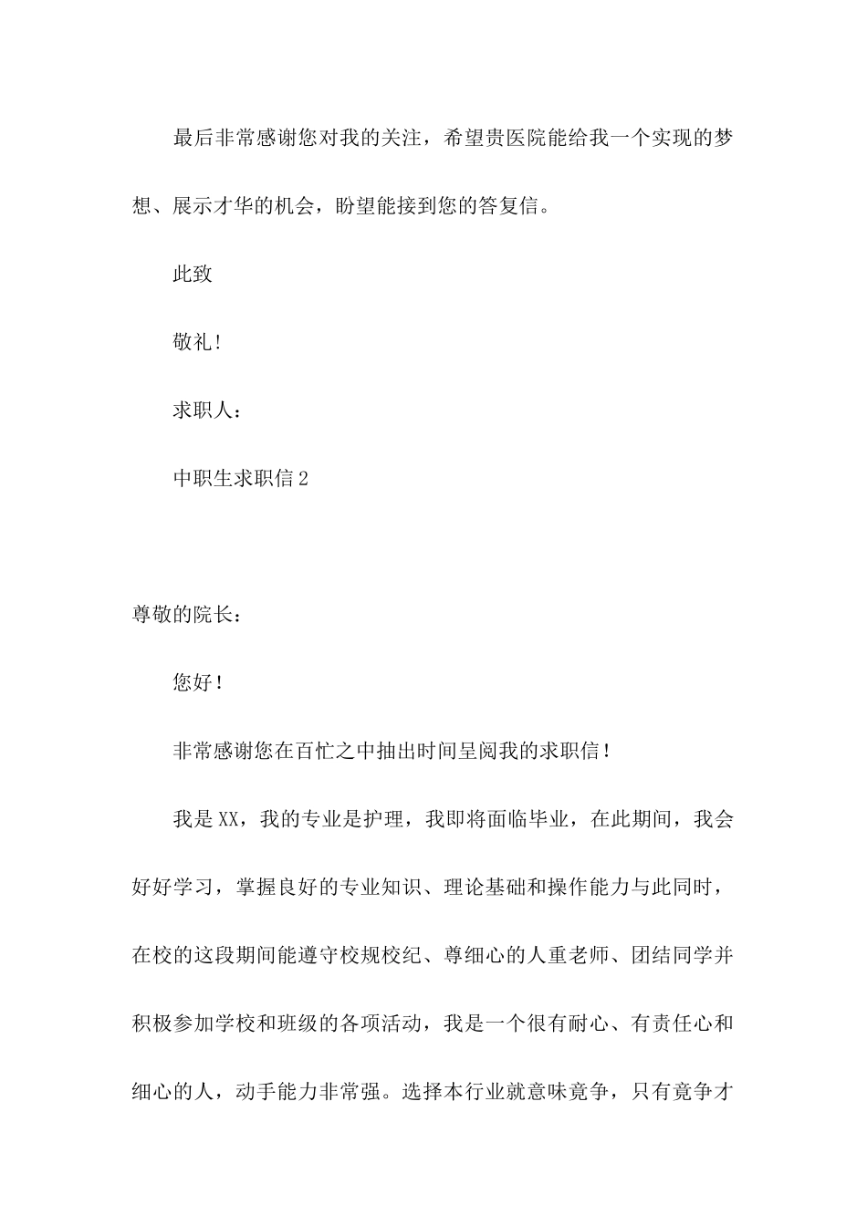 中职生求职信 (5)_第2页