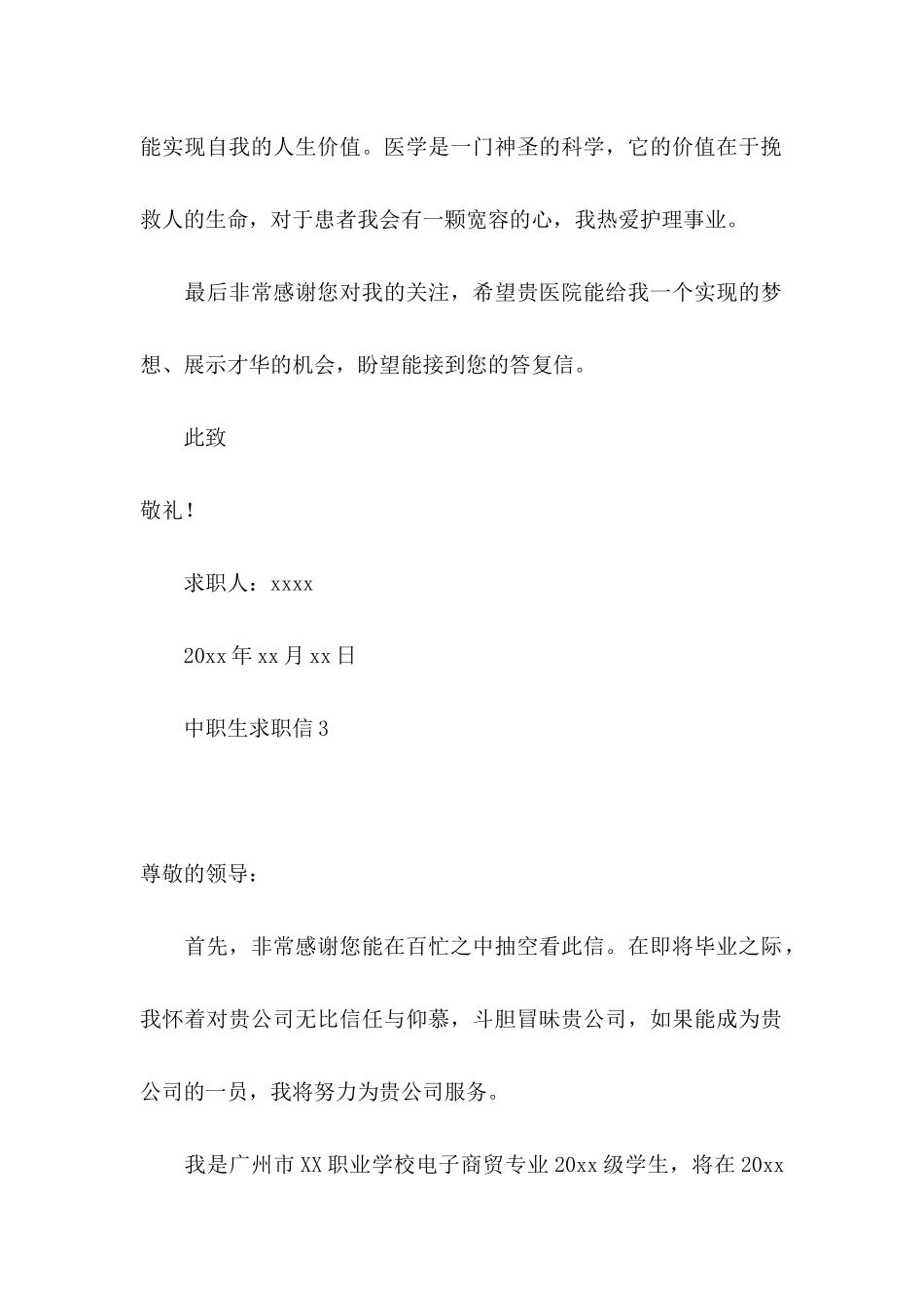 中职生求职信 (5)_第3页