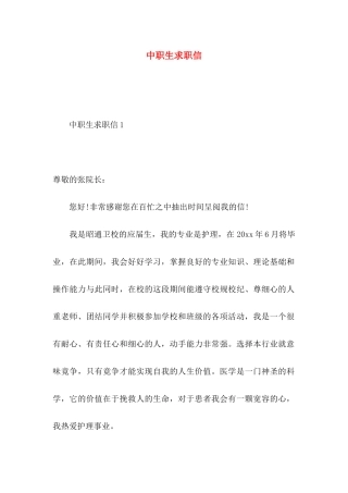 中职生求职信 (5)