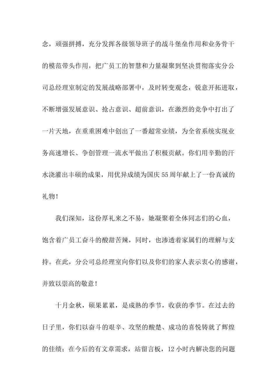 中秋慰问信模板汇编6篇_第2页