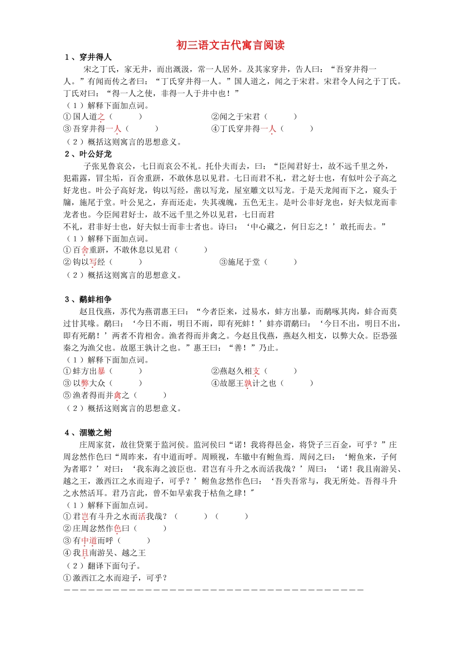 初三语文古代寓言阅读 试题_第1页