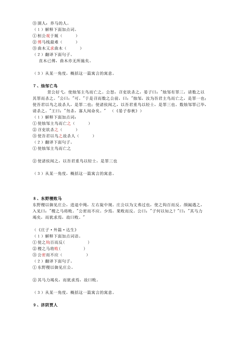 初三语文古代寓言阅读 试题_第3页