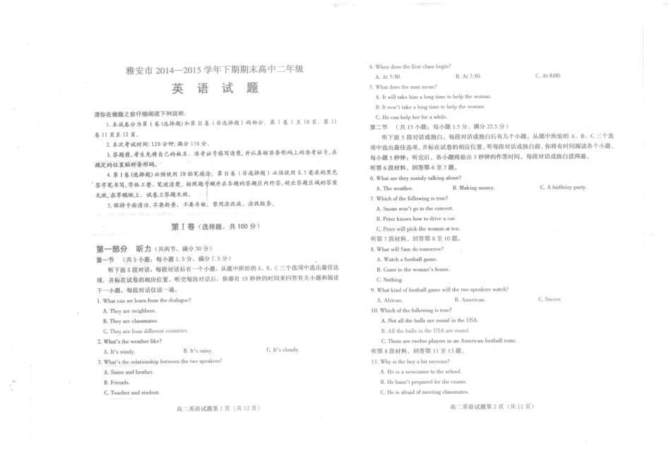 四川省雅安市高二下学期期末考试英语试卷(PDF版)试卷_第1页