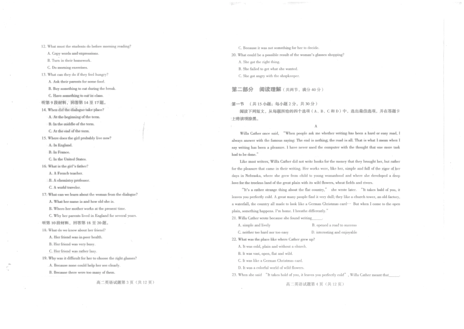 四川省雅安市高二下学期期末考试英语试卷(PDF版)试卷_第2页
