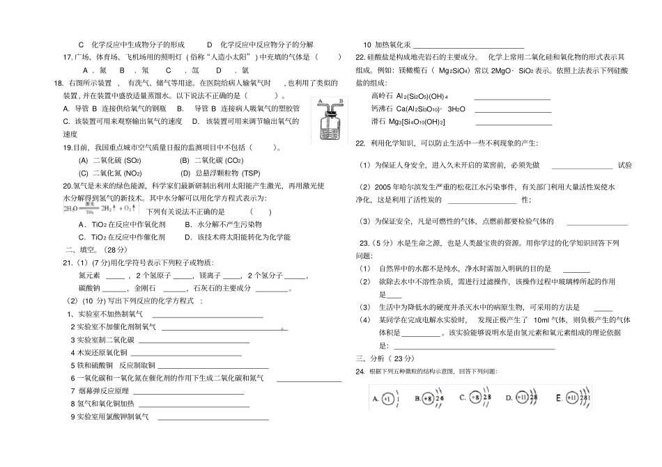 九年级上册化学竞赛试题_第2页