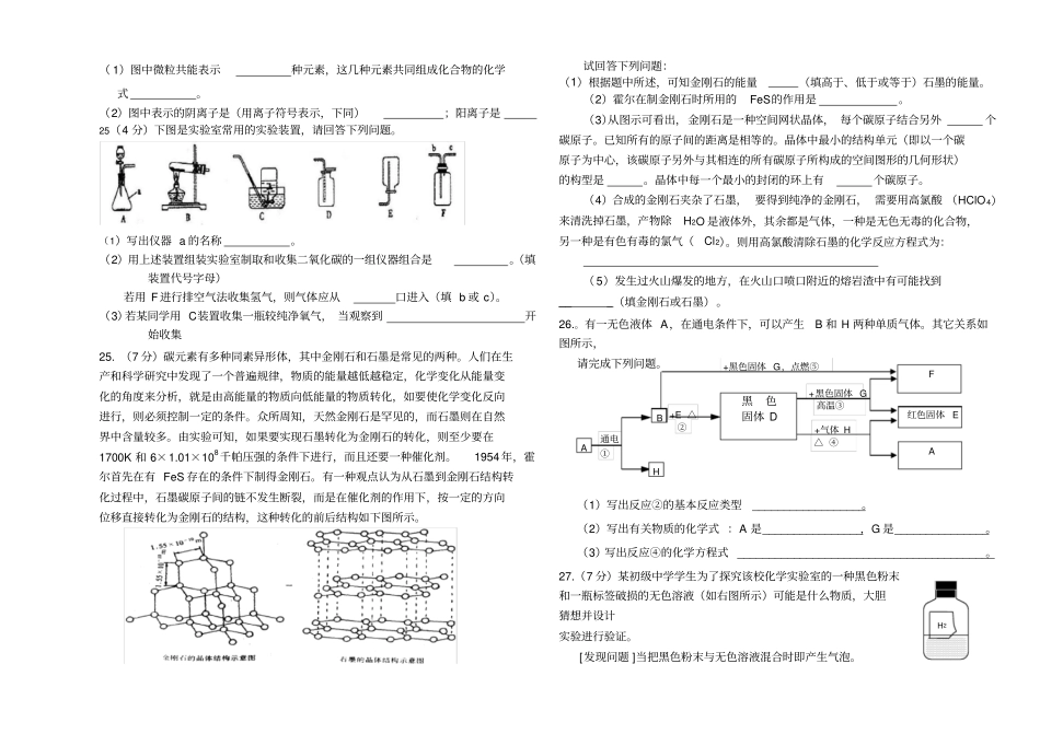 九年级上册化学竞赛试题_第3页