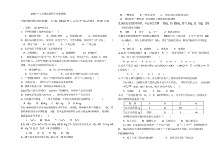 九年级上册化学竞赛试题