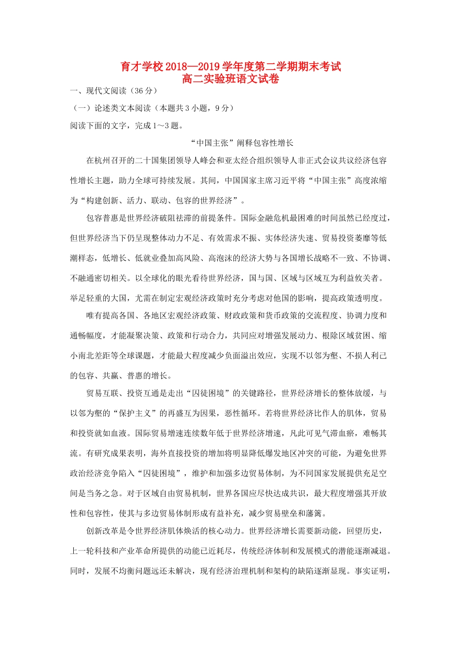安徽省滁州市定远县育才学校_高二语文下学期期末考试试卷实验班试卷_第1页