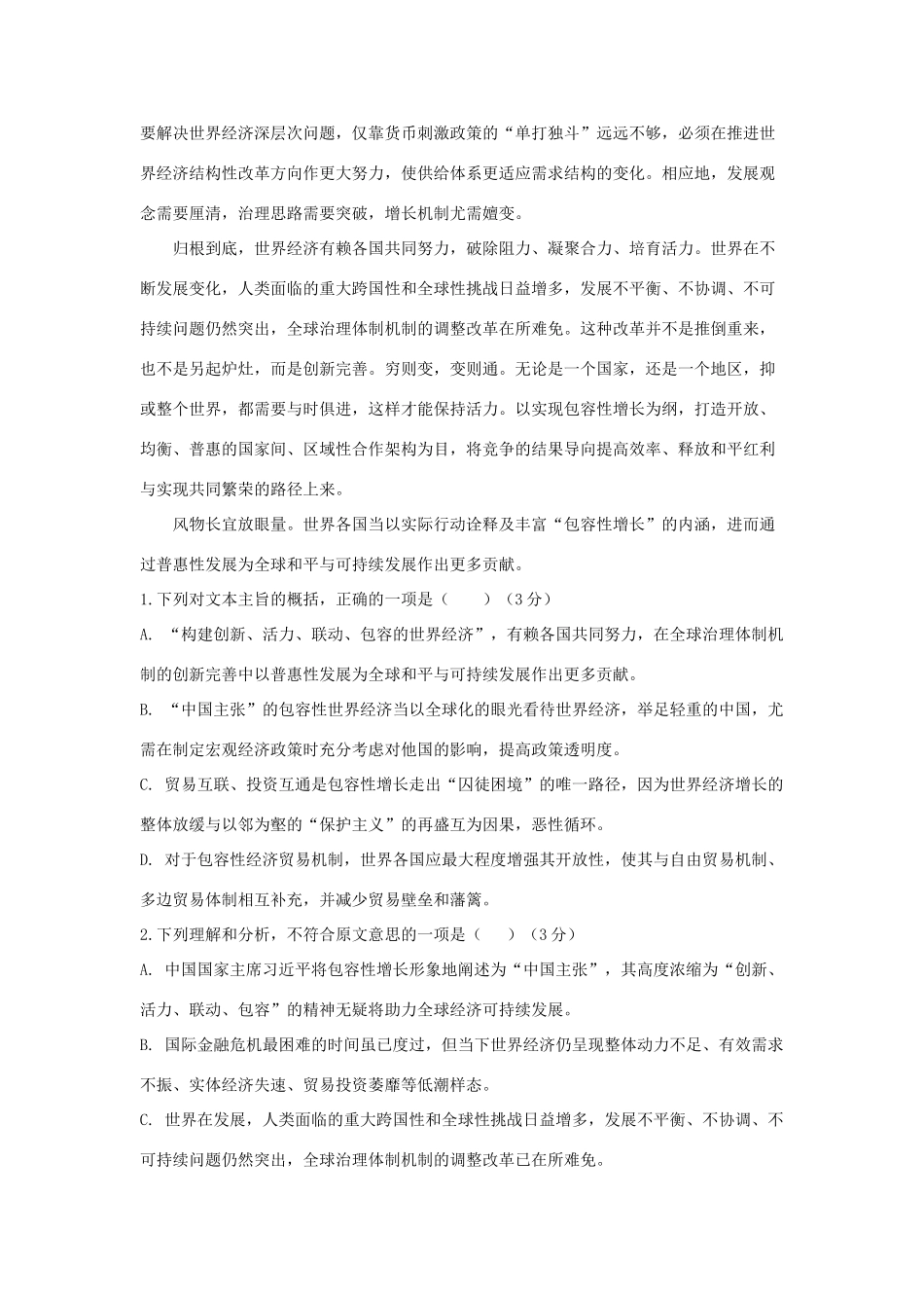安徽省滁州市定远县育才学校_高二语文下学期期末考试试卷实验班试卷_第2页
