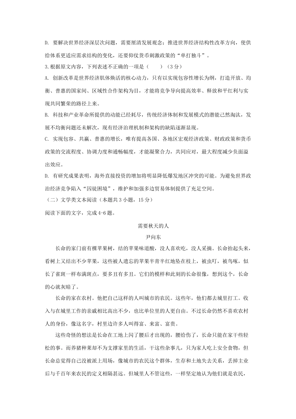 安徽省滁州市定远县育才学校_高二语文下学期期末考试试卷实验班试卷_第3页