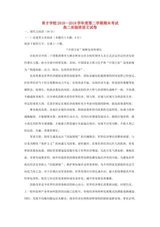 安徽省滁州市定远县育才学校_高二语文下学期期末考试试卷实验班试卷