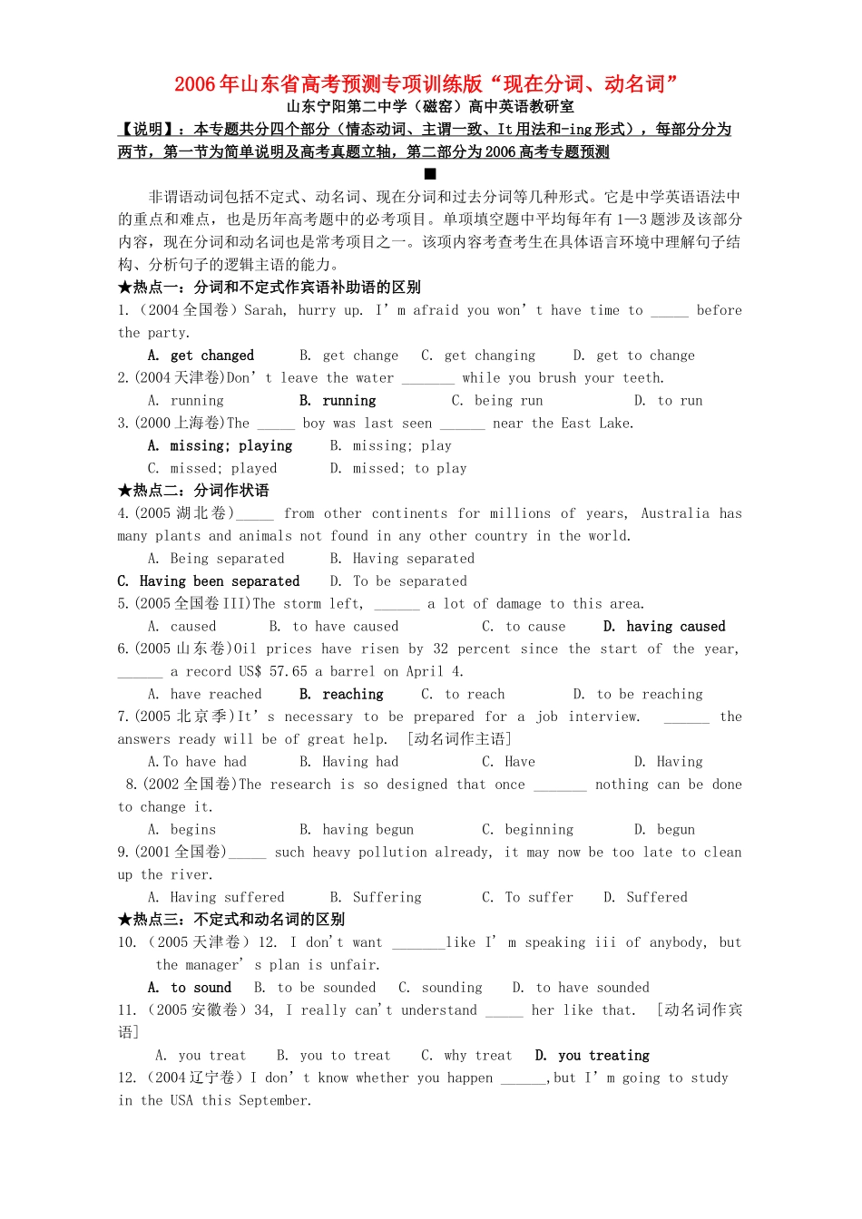 山东省高考预测专项训练版现在分词、动名词 人教版试卷_第1页