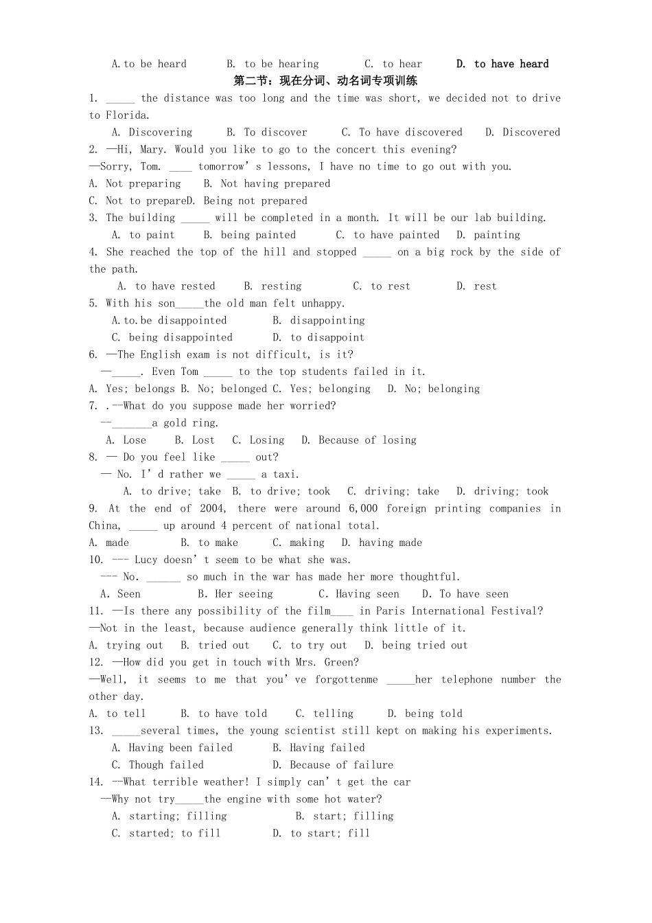山东省高考预测专项训练版现在分词、动名词 人教版试卷_第2页