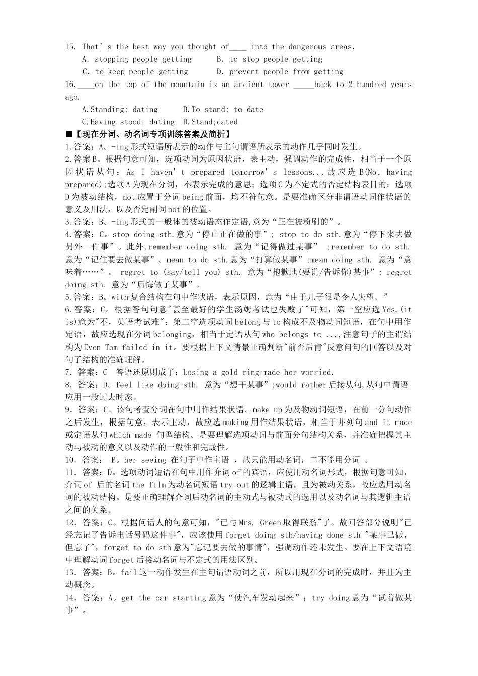 山东省高考预测专项训练版现在分词、动名词 人教版试卷_第3页