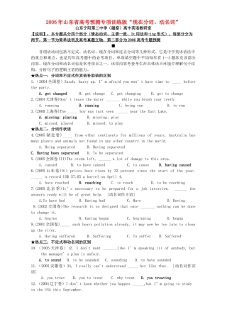 山东省高考预测专项训练版现在分词、动名词 人教版试卷